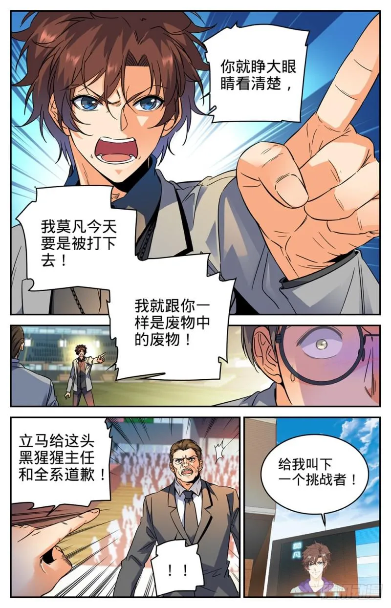 291 把我惹火了 第9页