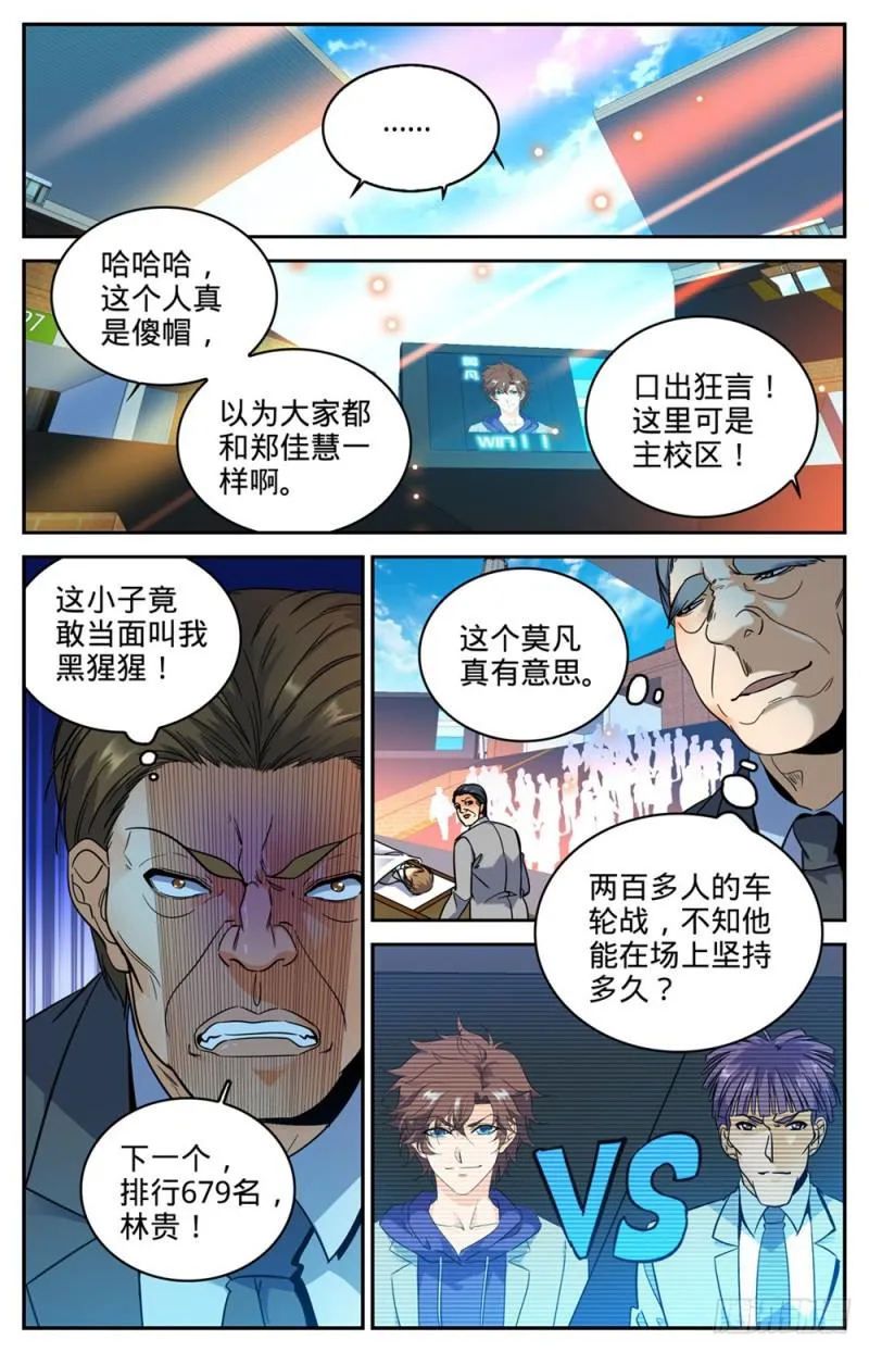 291 把我惹火了 第10页