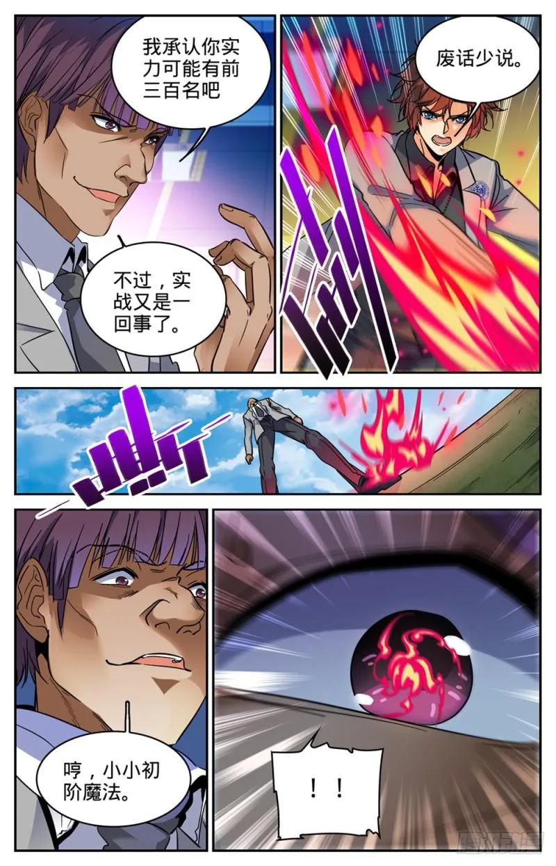291 把我惹火了 第11页