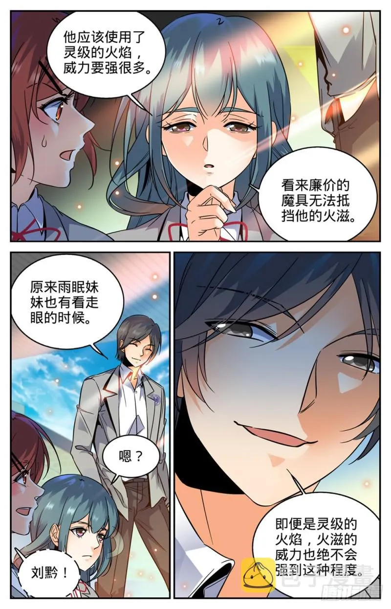 291 把我惹火了 第13页