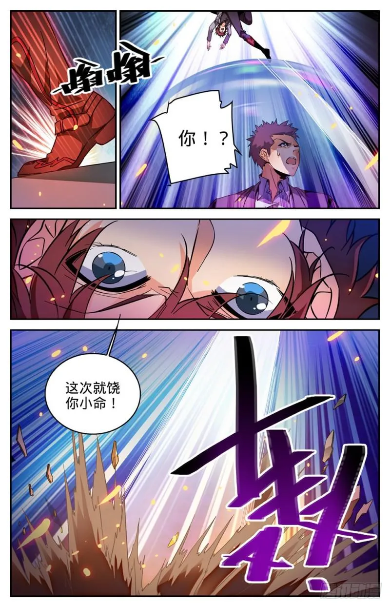 293 暴力九宫! 第4页