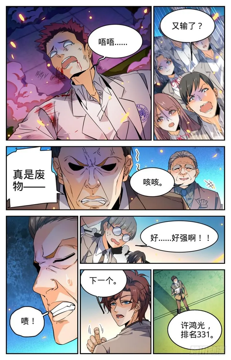 293 暴力九宫! 第5页