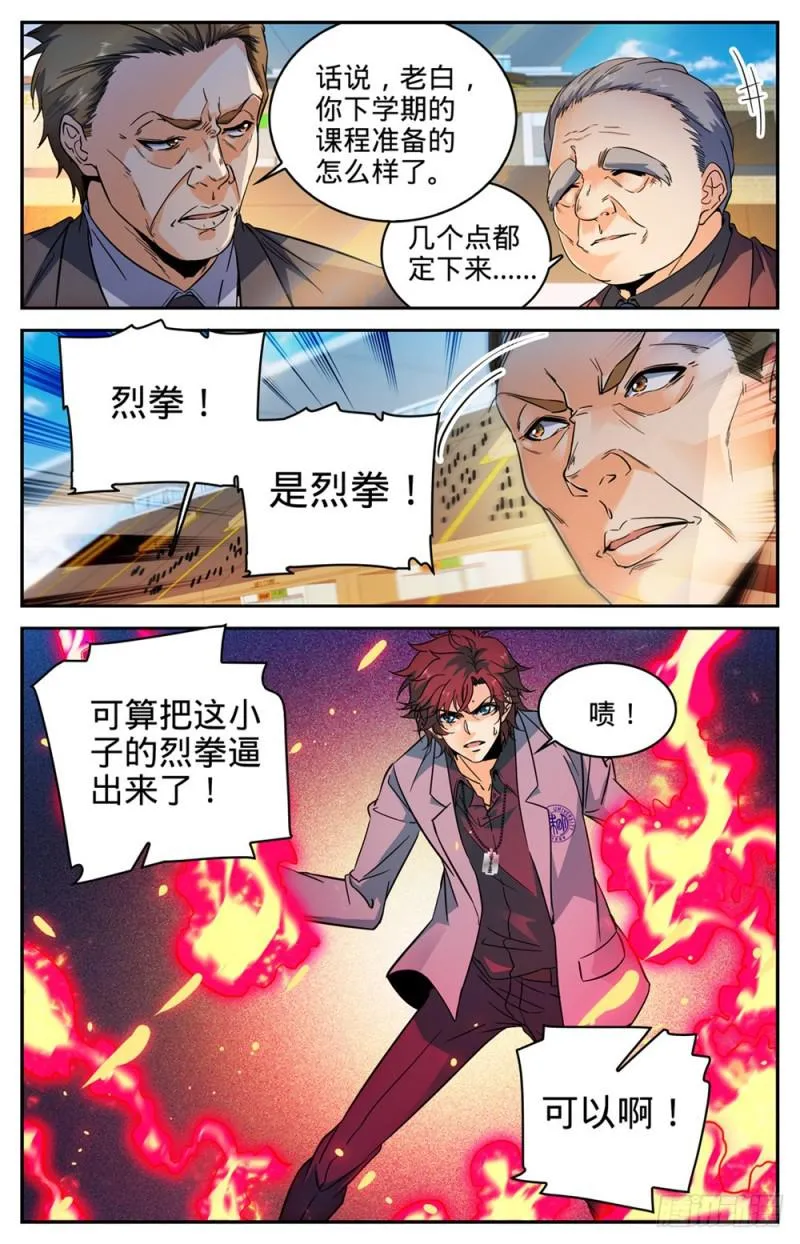 293 暴力九宫! 第6页