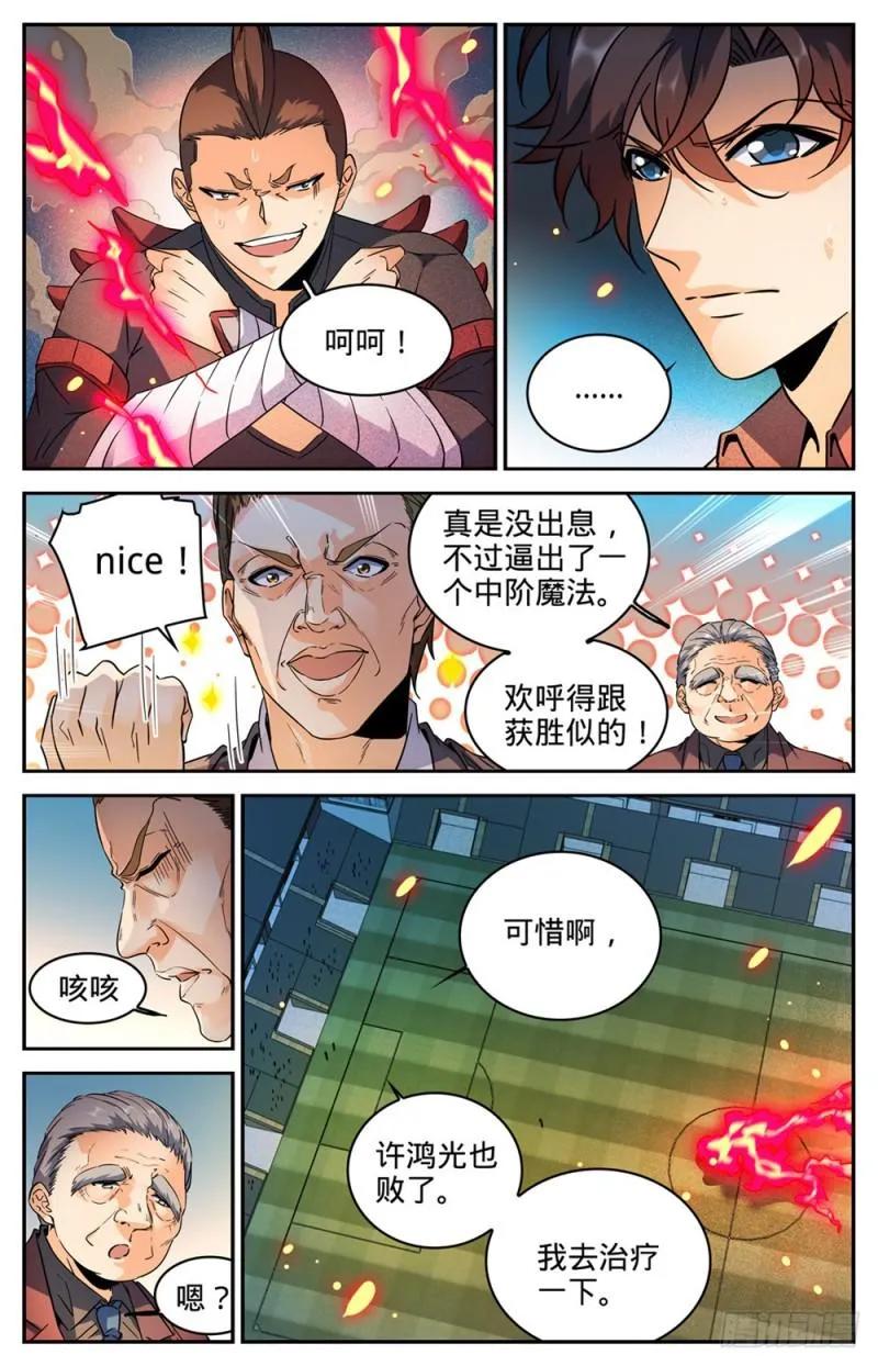 293 暴力九宫! 第7页