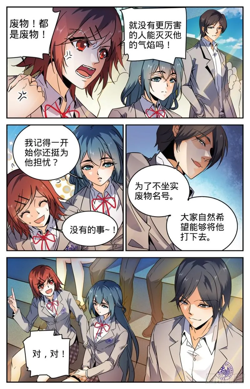 293 暴力九宫! 第8页