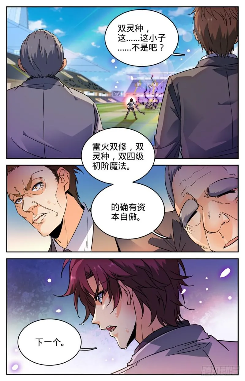 293 暴力九宫! 第10页