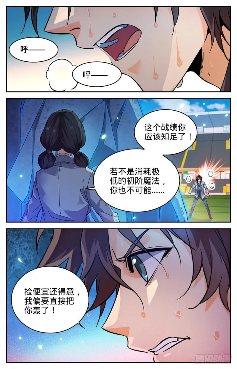 293 暴力九宫! 第12页