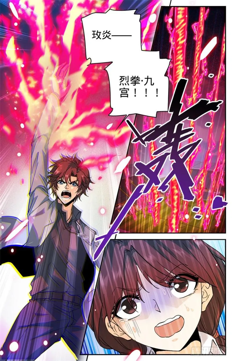 293 暴力九宫! 第13页