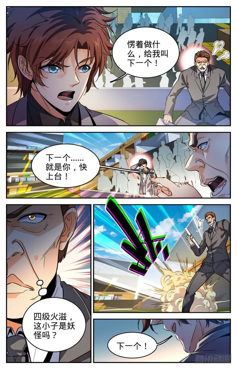 292 大战火院 第3页