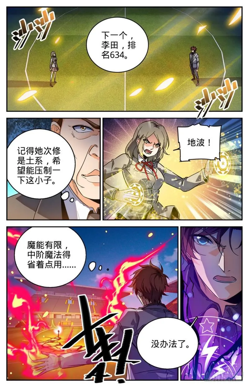 292 大战火院 第4页