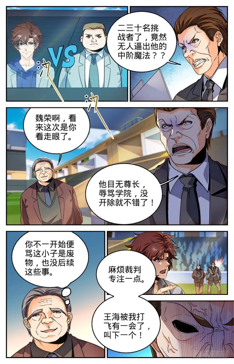 292 大战火院 第6页