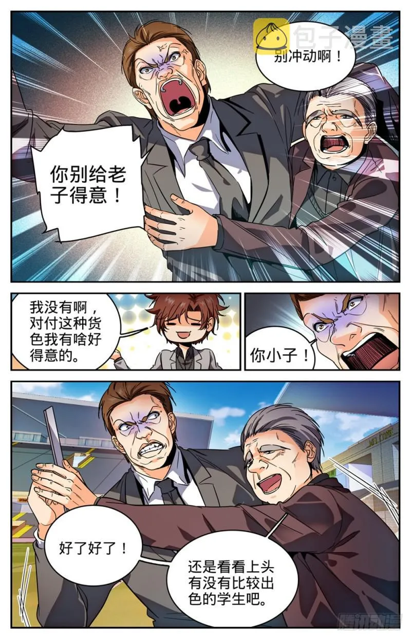 292 大战火院 第7页