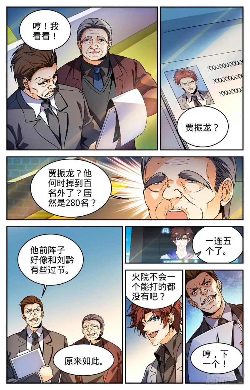 292 大战火院 第8页