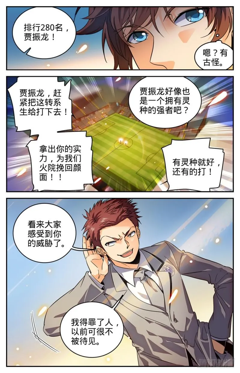 292 大战火院 第9页