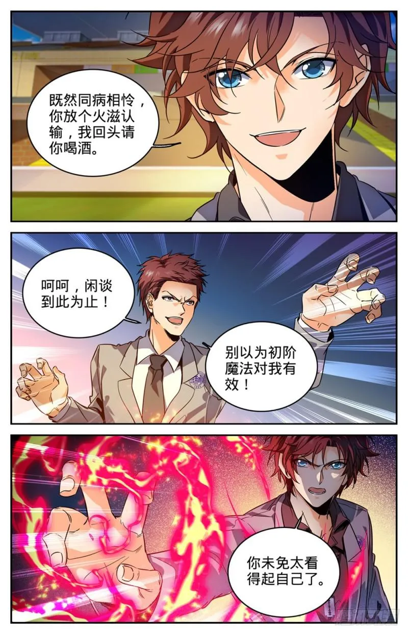 292 大战火院 第10页