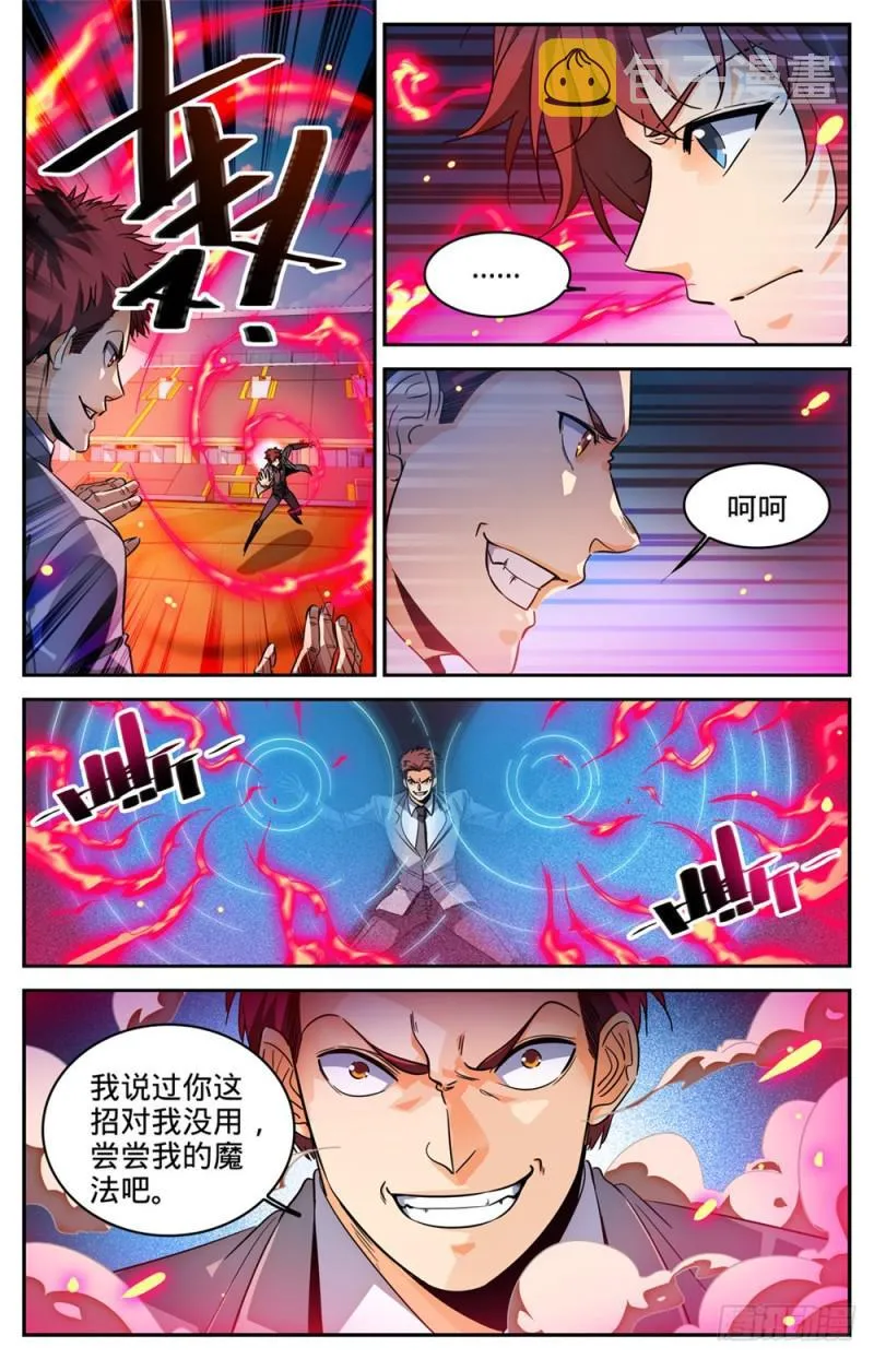 292 大战火院 第11页