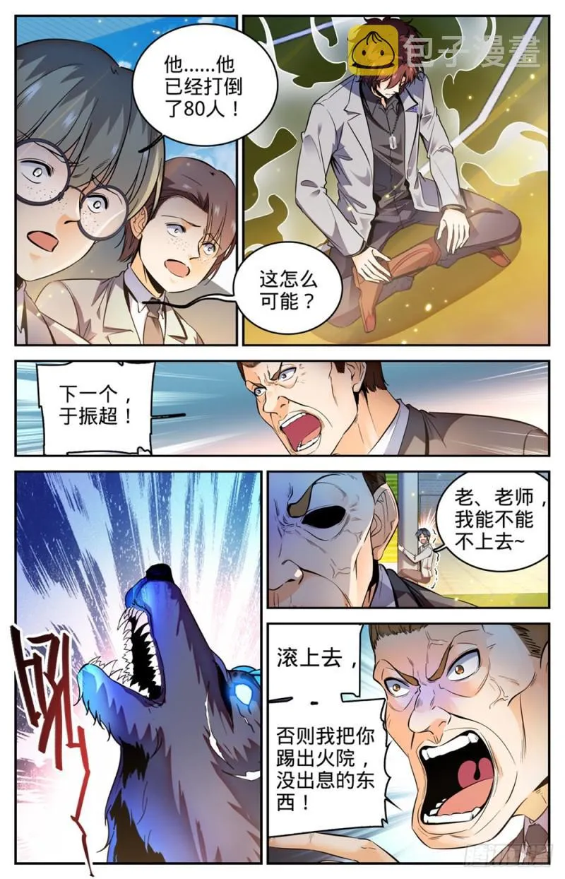 295 单方面碾压! 第8页