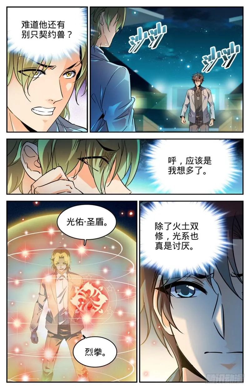 296 反杀! 第3页