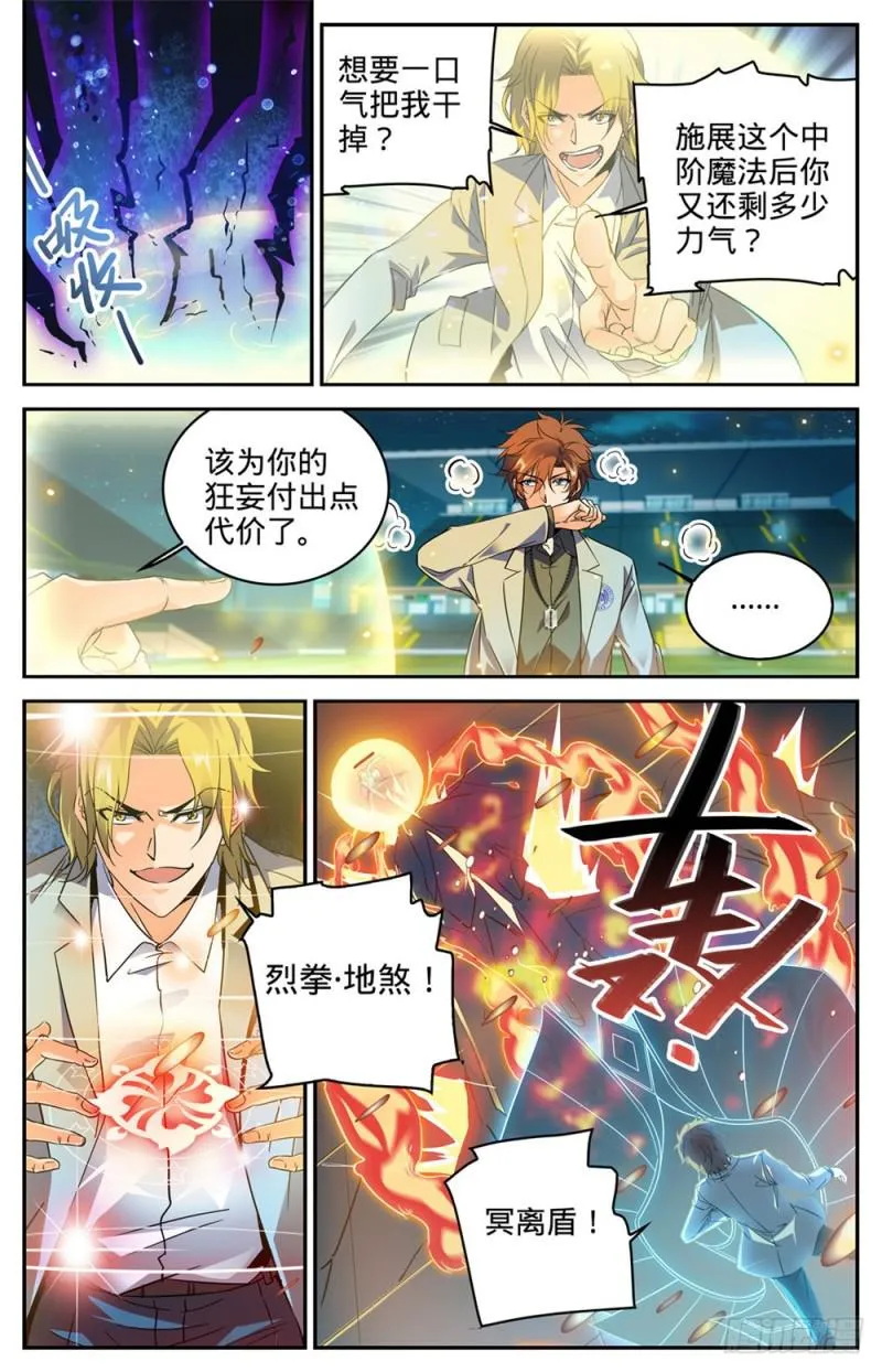 296 反杀! 第5页