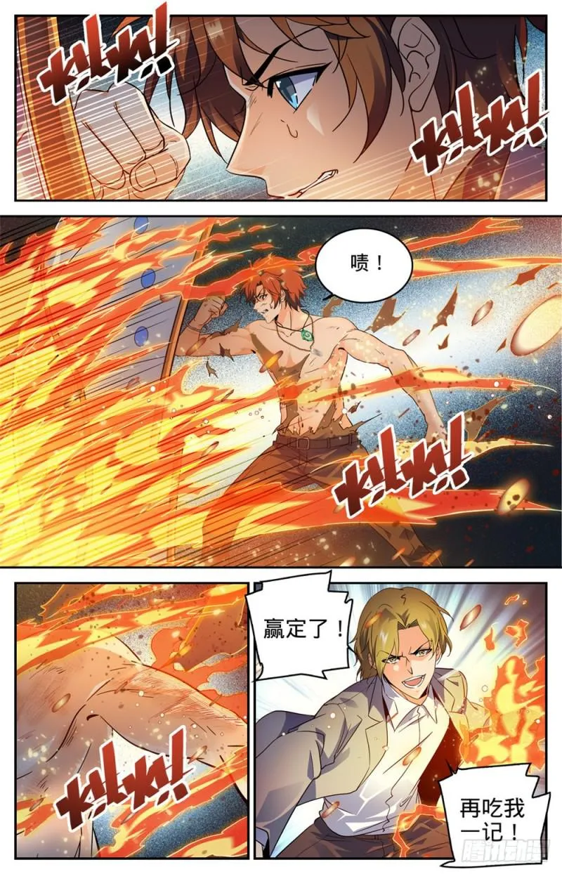 296 反杀! 第6页