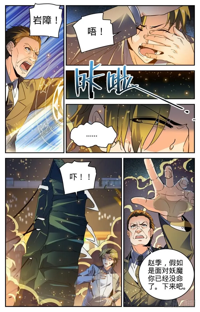 296 反杀! 第8页