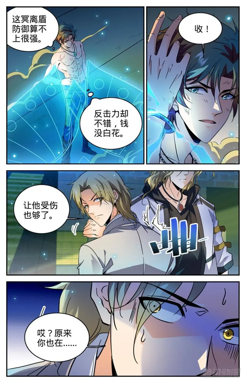 296 反杀! 第9页