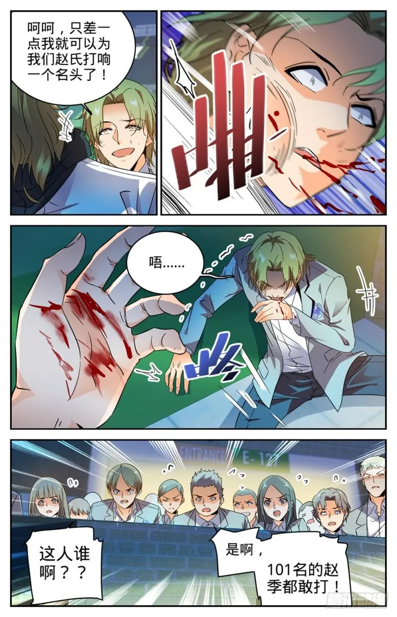 296 反杀! 第10页