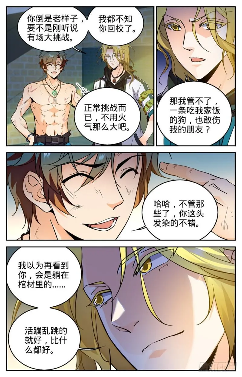 296 反杀! 第13页