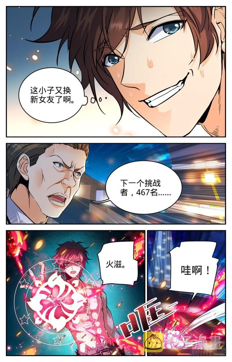297 怪异体质 第3页