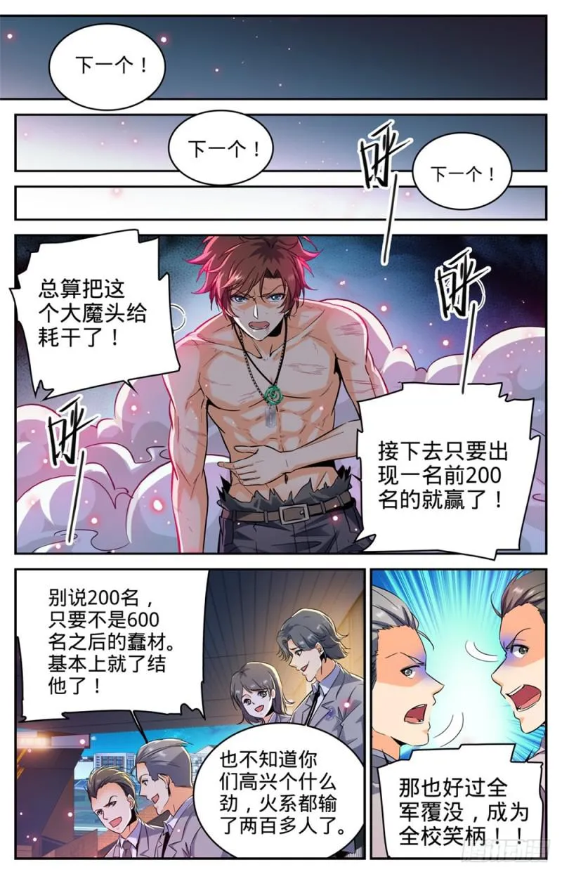 297 怪异体质 第4页