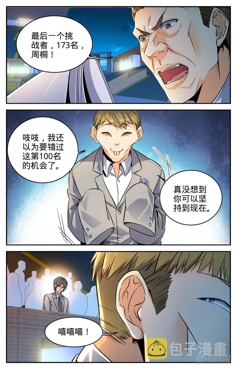 297 怪异体质 第5页