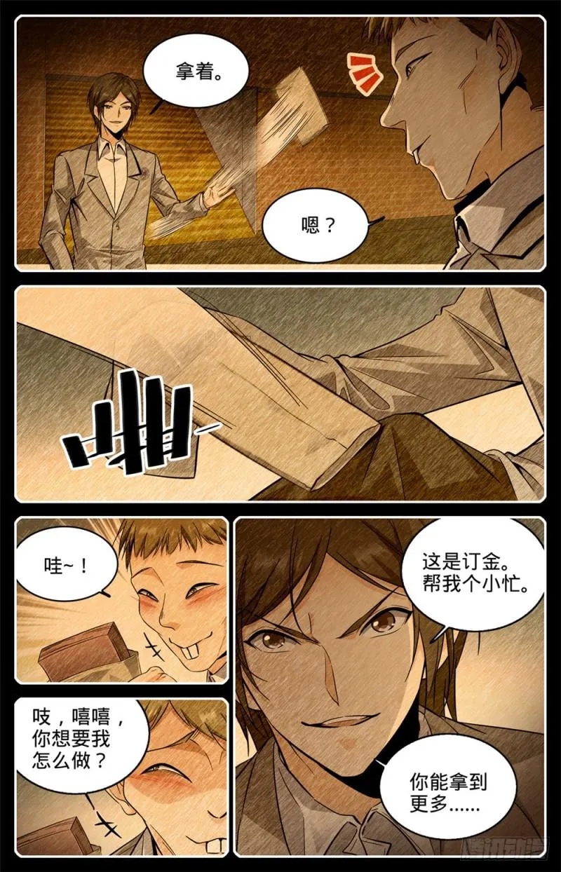 297 怪异体质 第6页