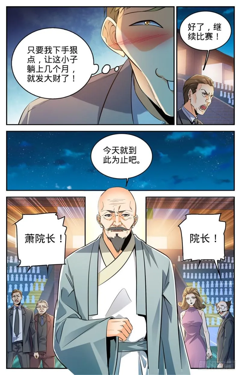 297 怪异体质 第7页