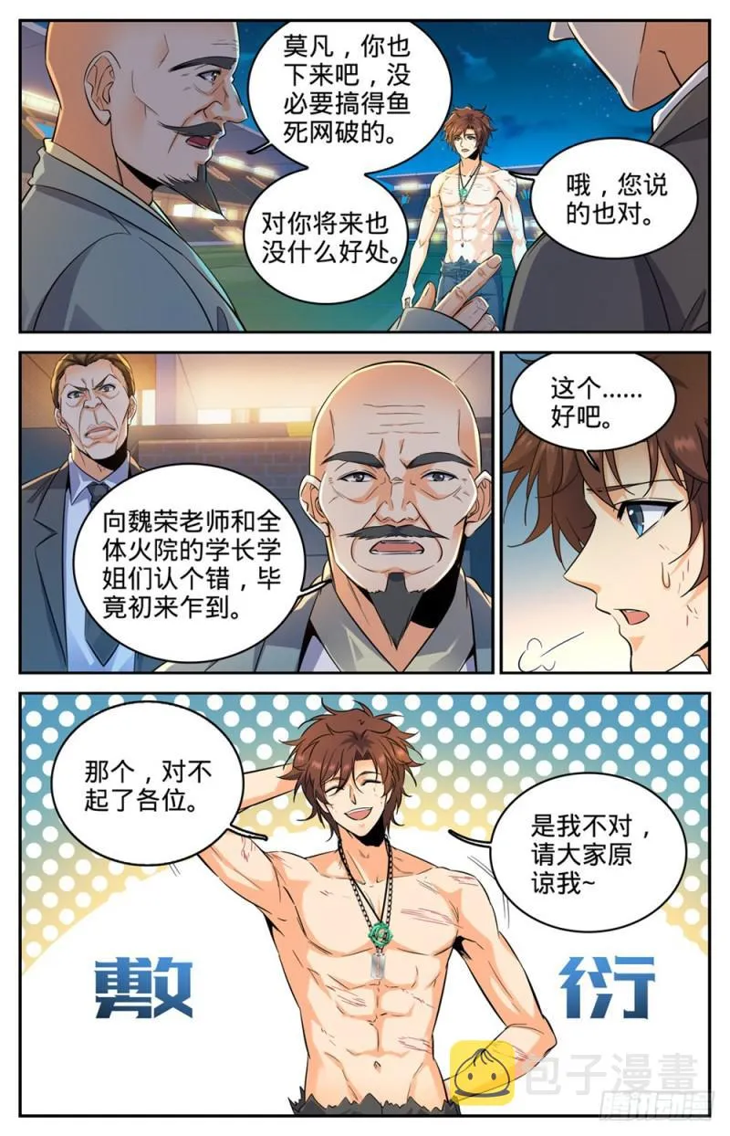 297 怪异体质 第8页