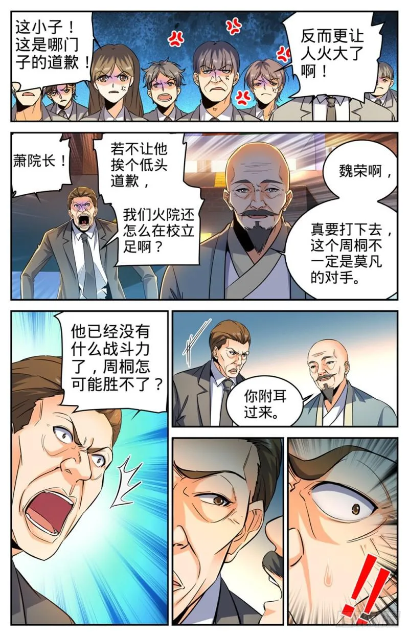 297 怪异体质 第9页