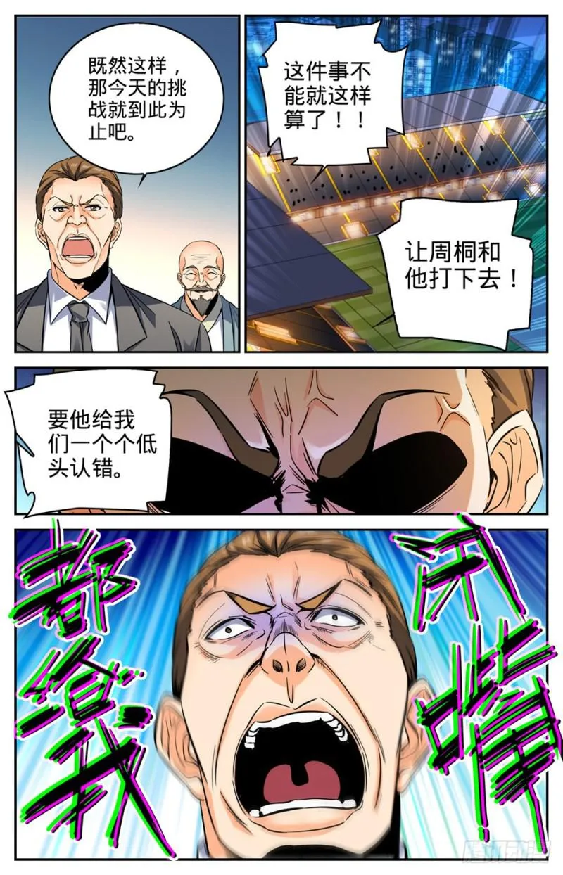 297 怪异体质 第10页
