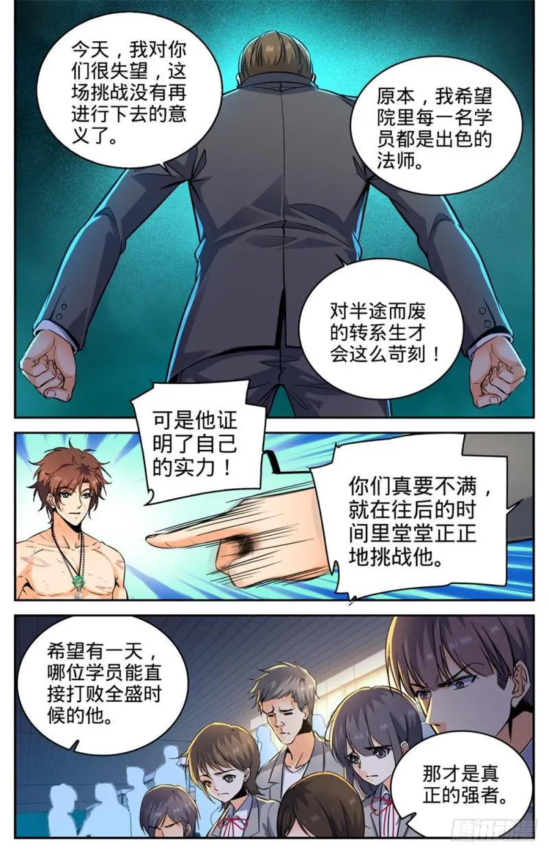 297 怪异体质 第11页