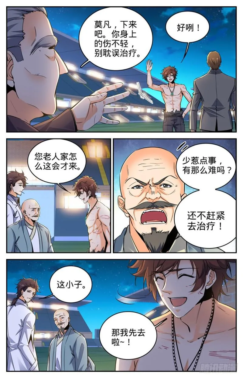 297 怪异体质 第12页