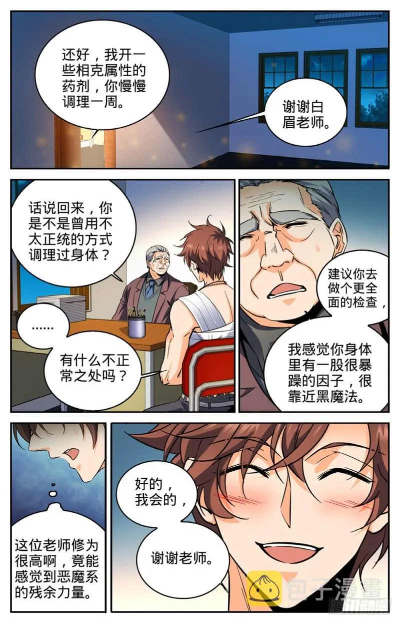 297 怪异体质 第13页