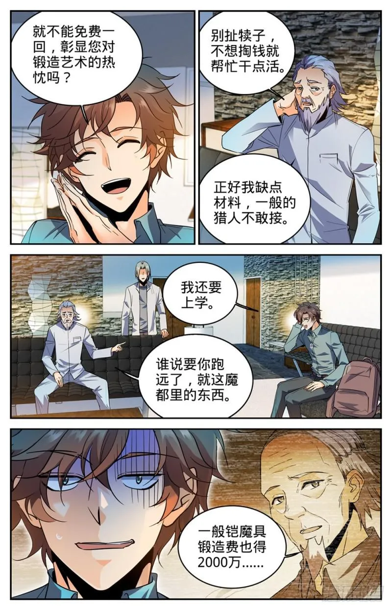 299 听过吸血鬼吗？ 第2页