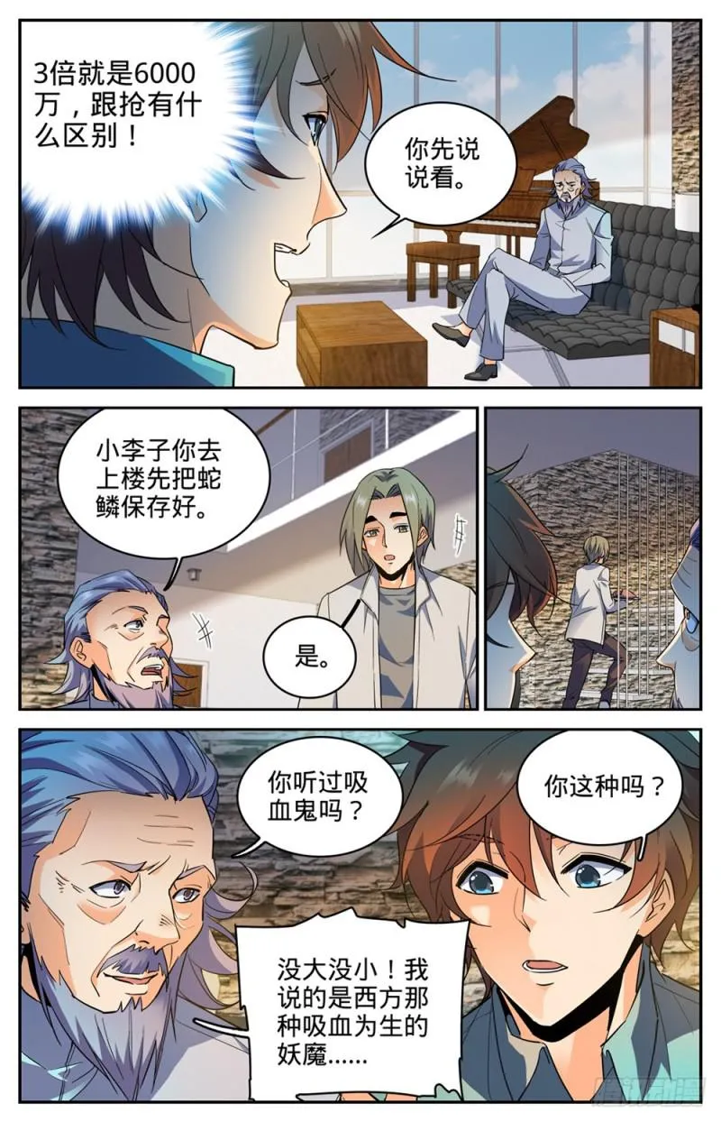 299 听过吸血鬼吗？ 第3页