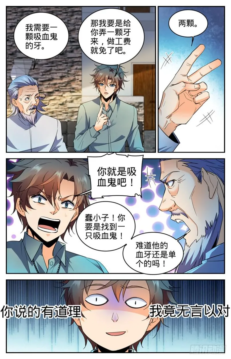 299 听过吸血鬼吗？ 第4页