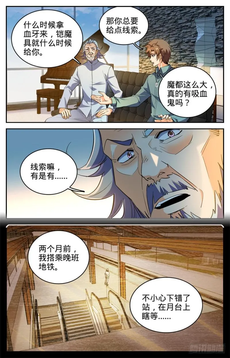 299 听过吸血鬼吗？ 第5页