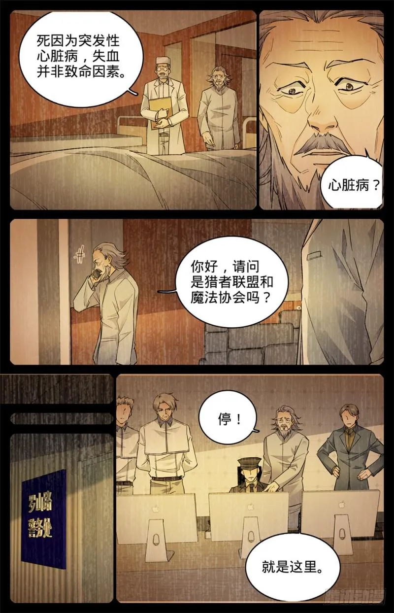 299 听过吸血鬼吗？ 第7页