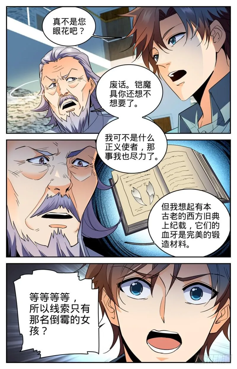299 听过吸血鬼吗？ 第9页