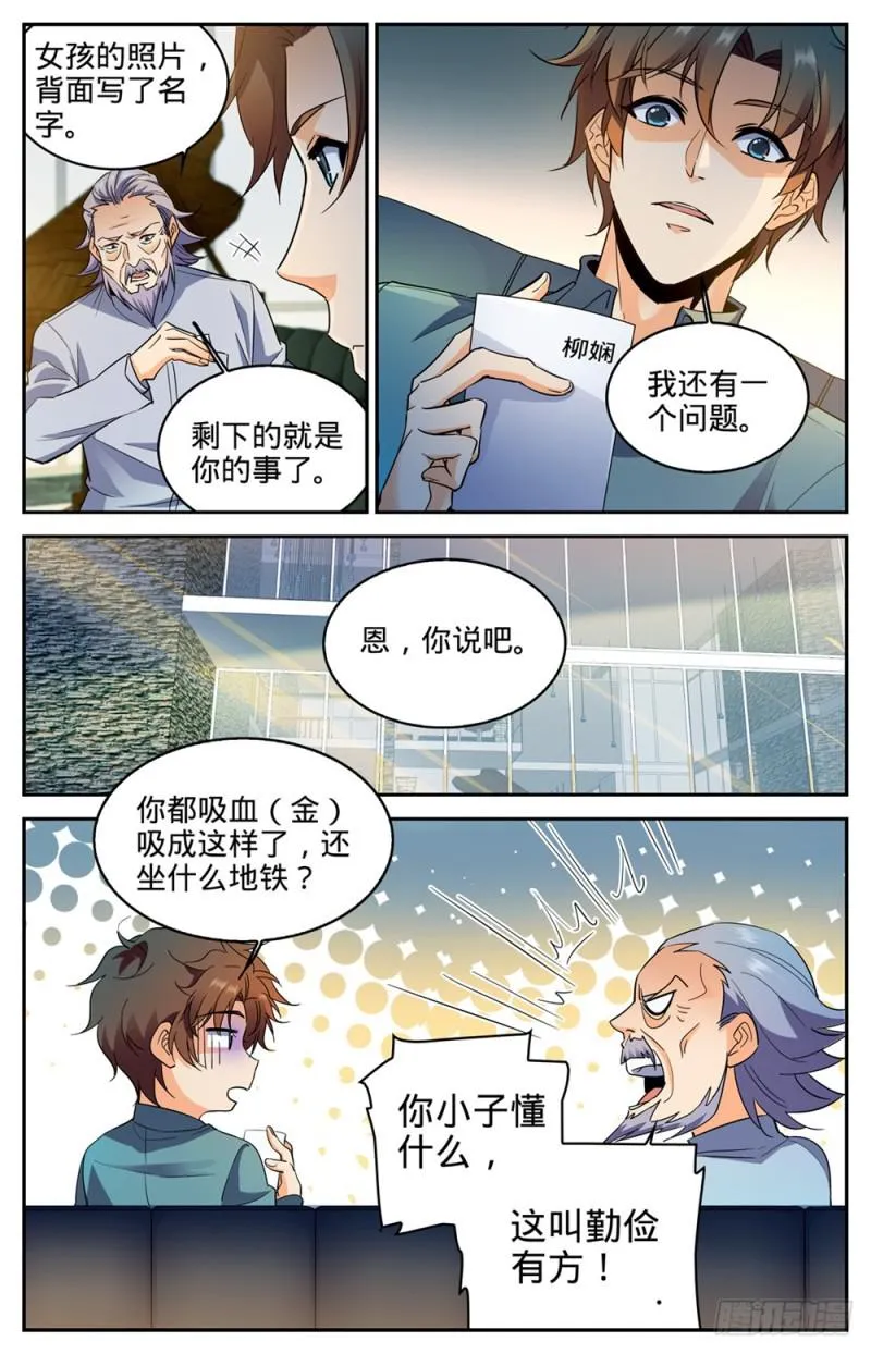 299 听过吸血鬼吗？ 第10页