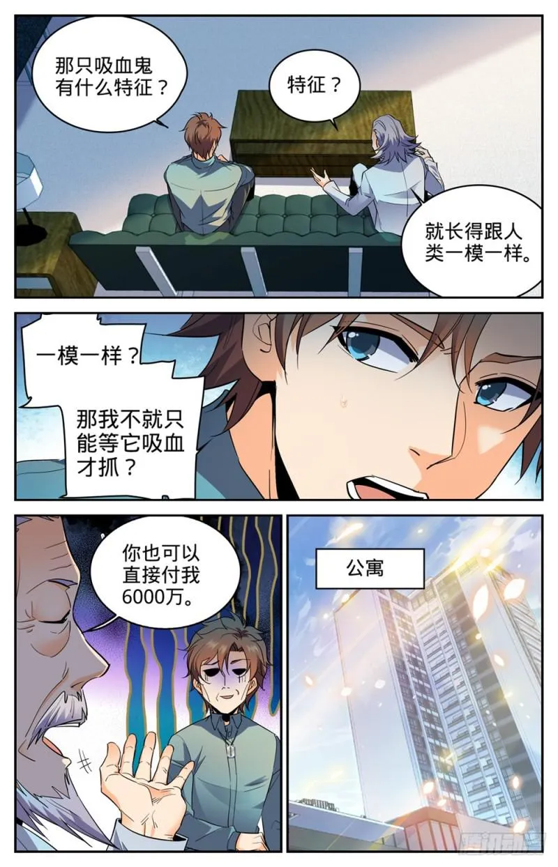 299 听过吸血鬼吗？ 第11页