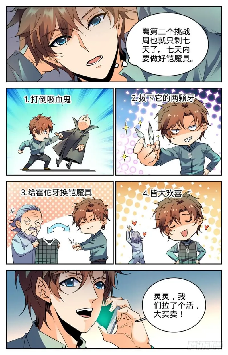299 听过吸血鬼吗？ 第12页