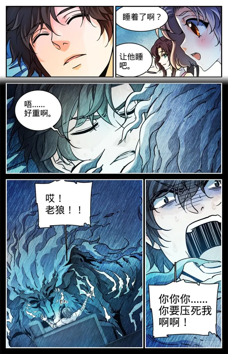 298 蛇鳞很垃圾？ 第3页