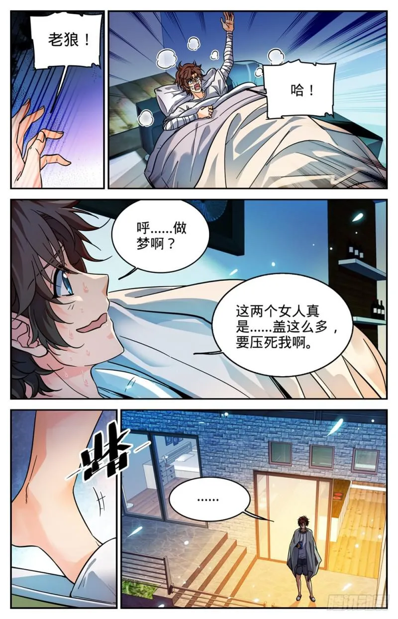 298 蛇鳞很垃圾？ 第4页